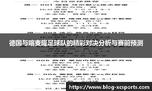 德国与喀麦隆足球队的精彩对决分析与赛前预测